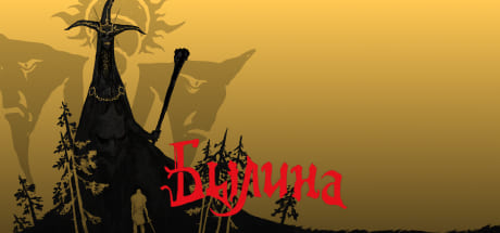 Былина